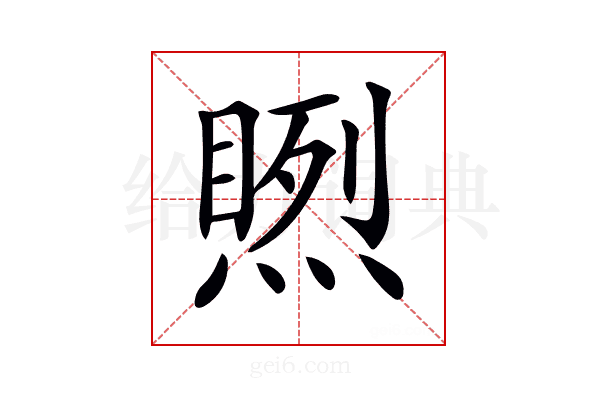𥉬