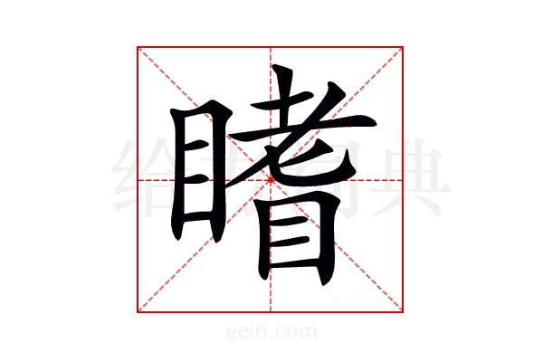 𥊏