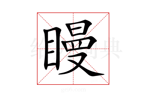 𥊑