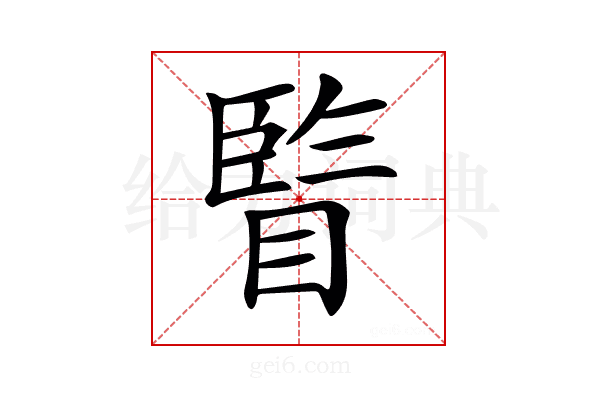 𥊇