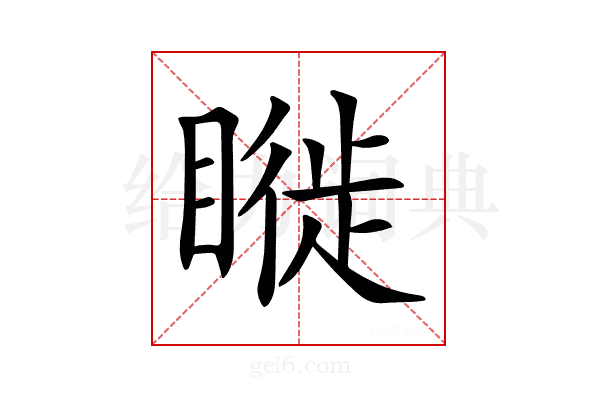 𥊂