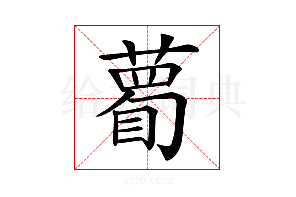 𥊄