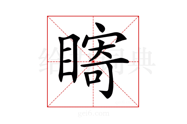 𥊘