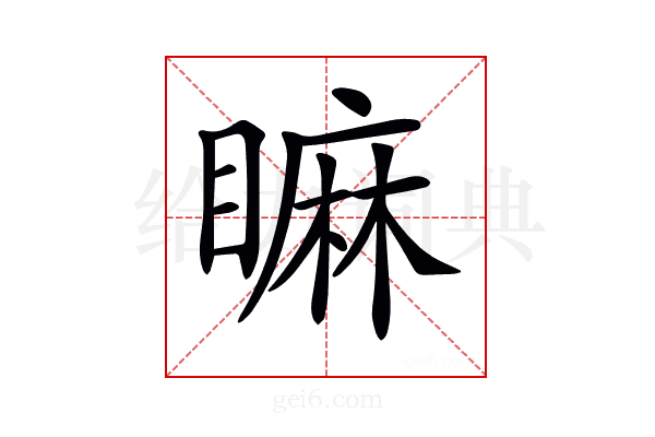 𥊚