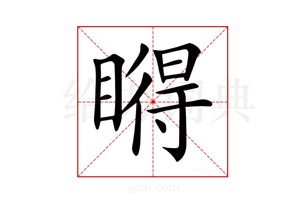 𥊤