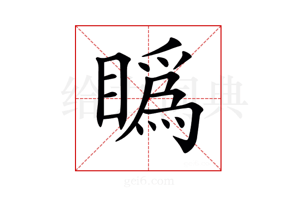 𥊪