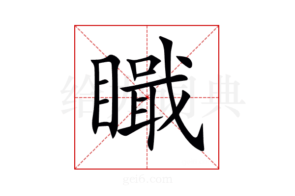 𥊬