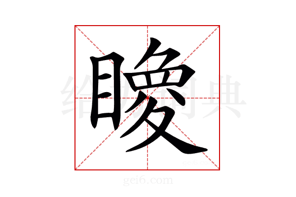 𥋂