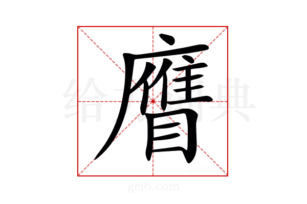 𥊹