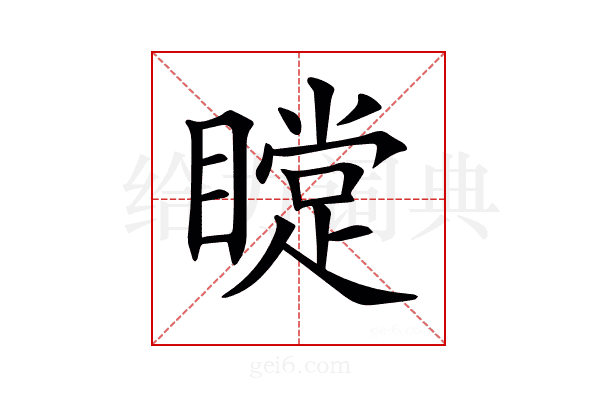 𥊰