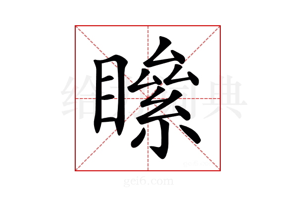 𥊻