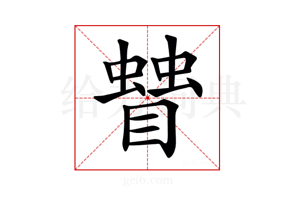 𥋅