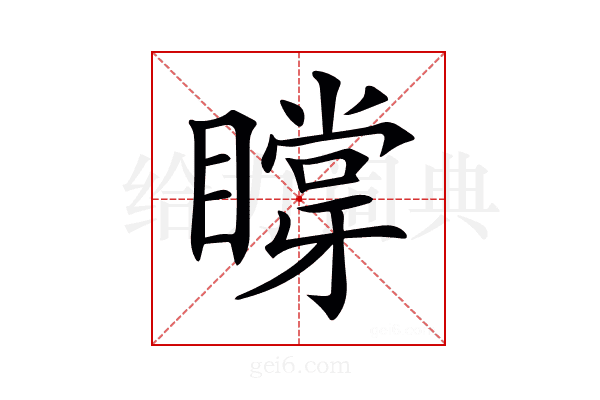 𥊼
