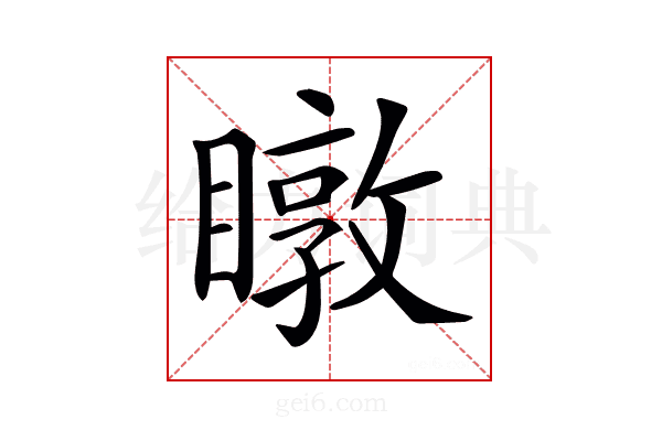 𥋆