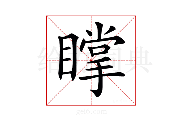 𥋇