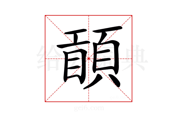 𥊾