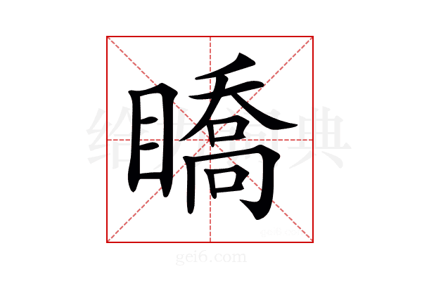𥋊
