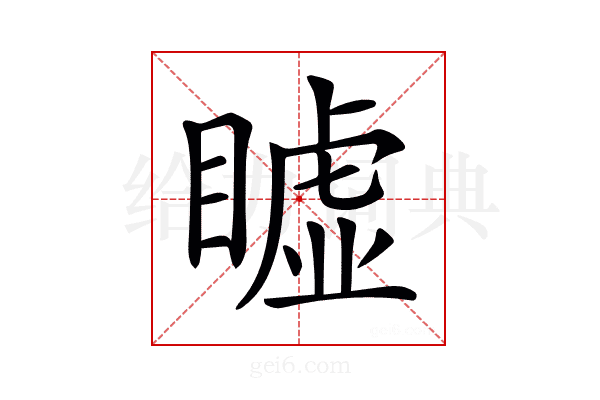 𥋖