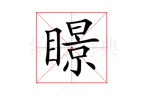 𥋓