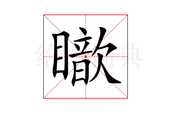 𥋵