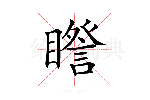 𥋮