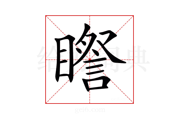 𥋯