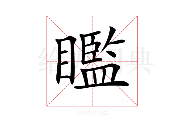 𥌈