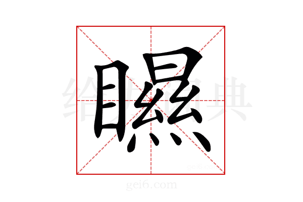 𥌁