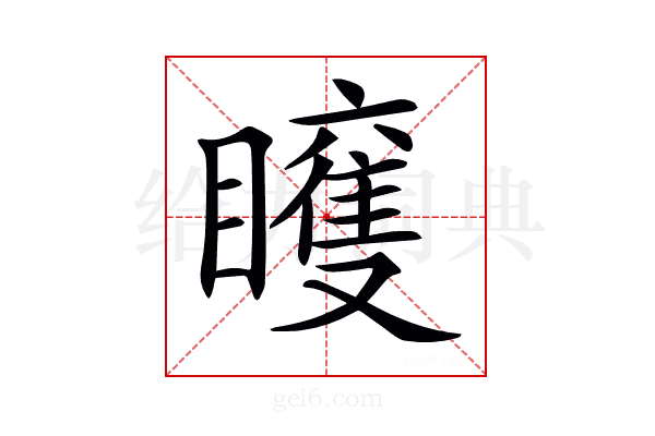 𥌍