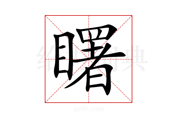 𥌓