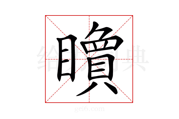 𥌔