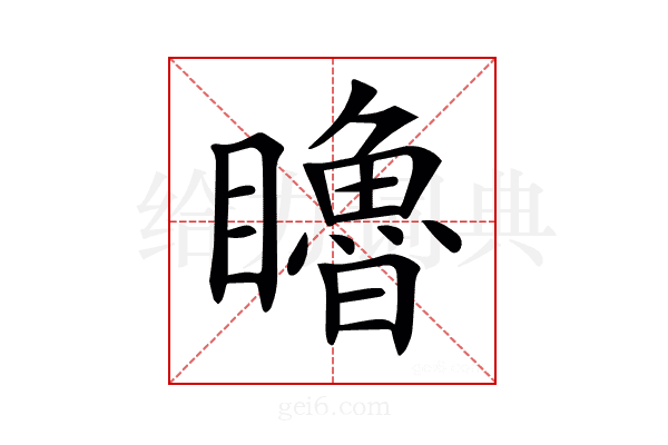 𥌧