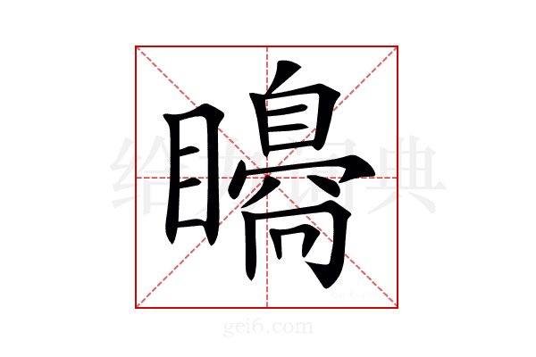 𥌗