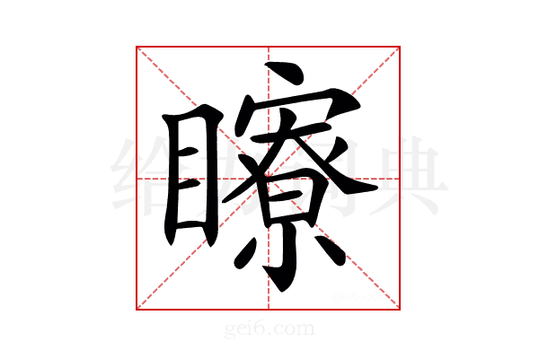𥌢