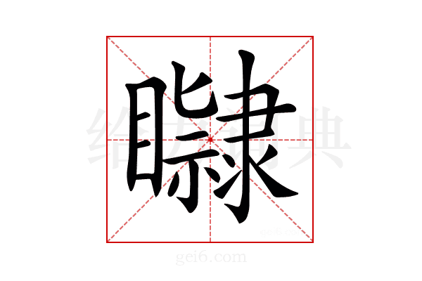 𥌤