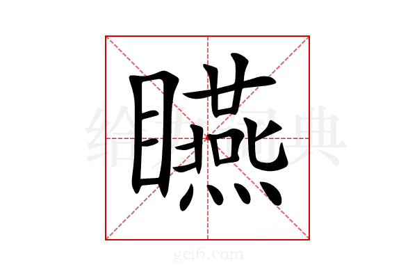 𥍂