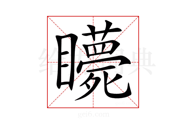 𥍇