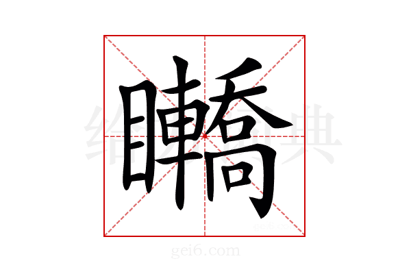 𥍑