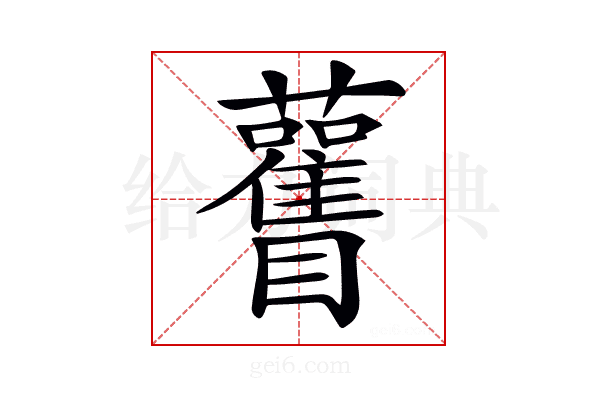 𥍊