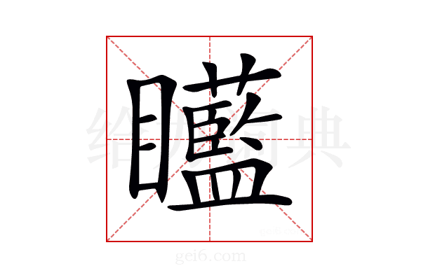𥍍