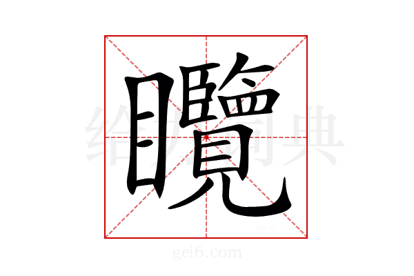 𥍖
