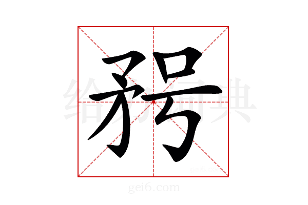 𥍣