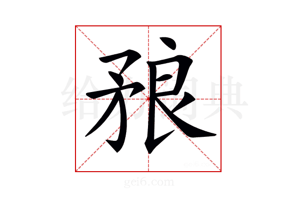 𥍫