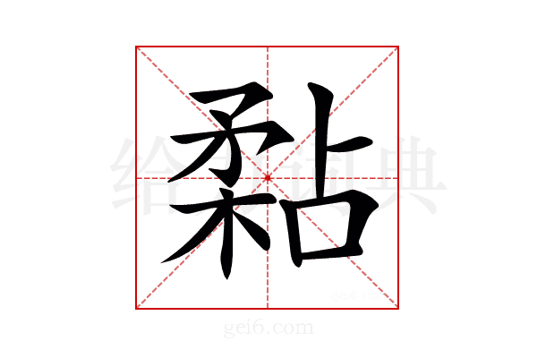 𥎁