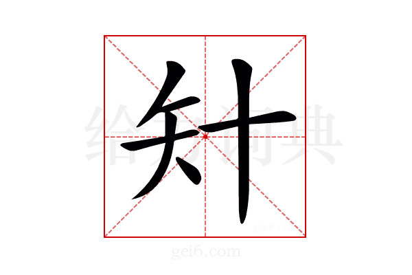 𥎧