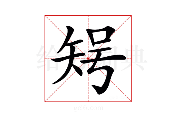 𥏃