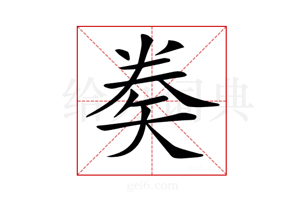 𥏇