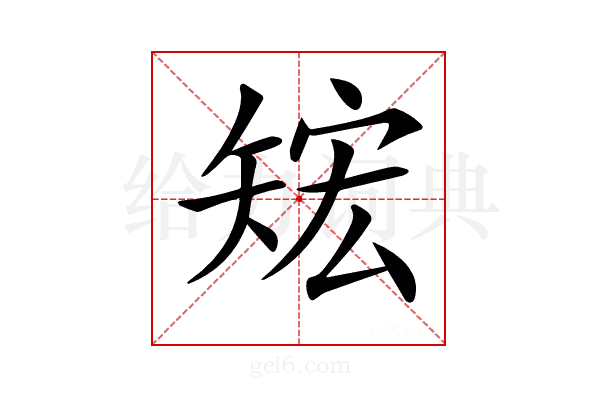 𥏕