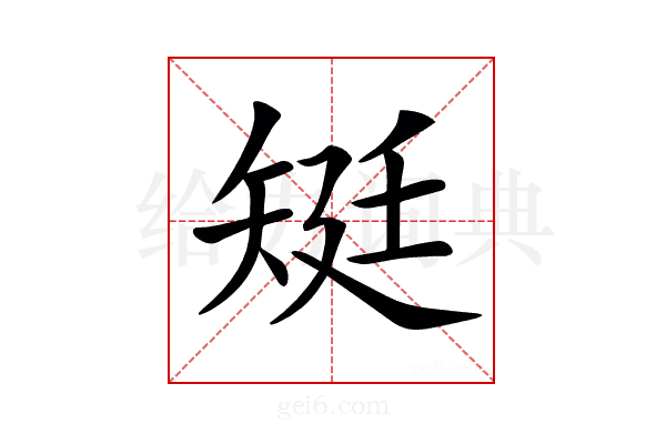 𥏎