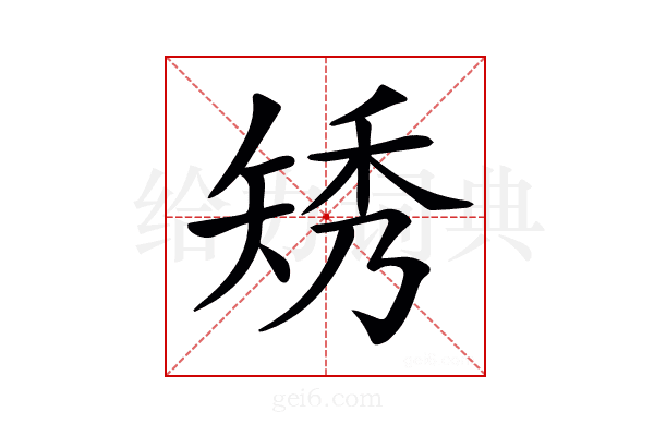 𥏗